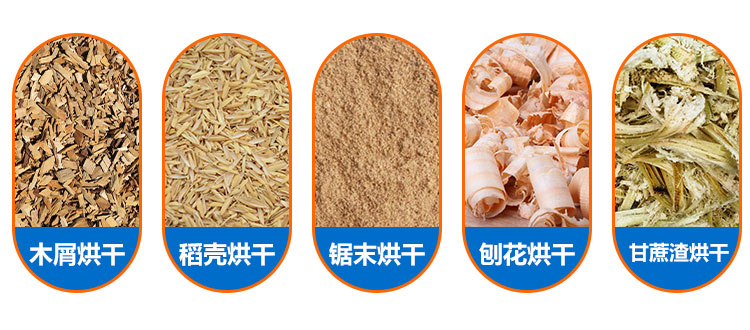 鋸末烘干機應用范圍.jpg 鋸末烘干機應用范圍.jpg