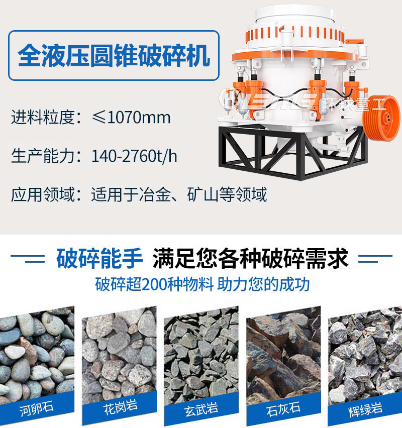 全液壓圓錐破碎機(jī).jpg 全液壓圓錐破碎機(jī).jpg