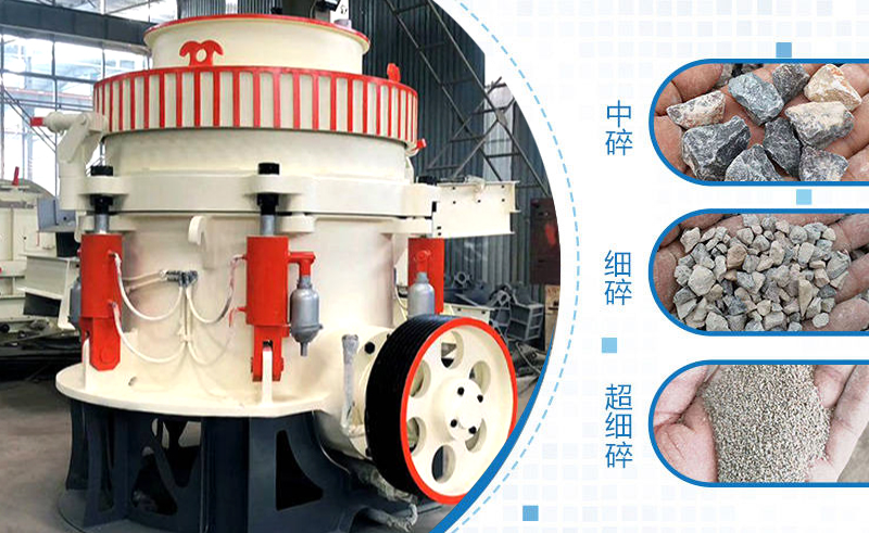全液壓圓錐破碎機(jī)性能優(yōu)勢(shì).jpg