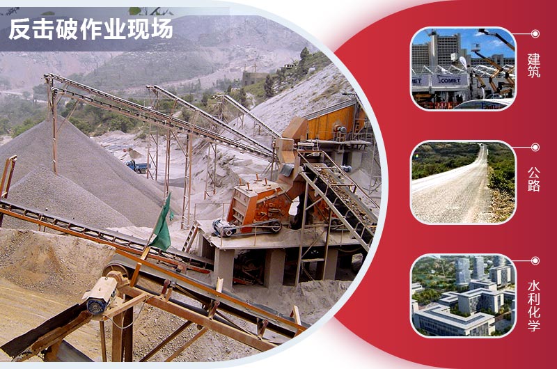 反擊式破碎機(jī).jpg 反擊式破碎機(jī).jpg