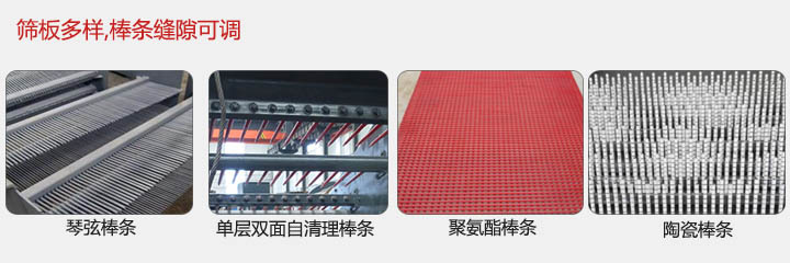 棒條篩性能優(yōu)勢(shì).jpg